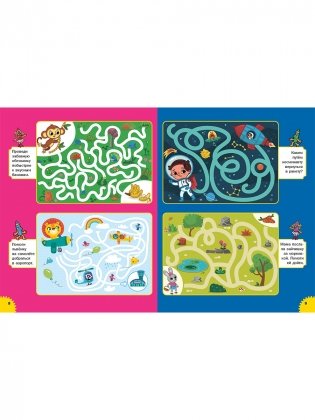 Большая книжка лабиринтов. Несложные лабиринты. Для детей от 3 до 6 лет фото книги 5