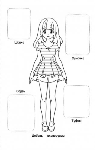 Творческий блокнот стилиста. Создай свою коллекцию фото книги 5