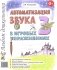 Автоматизация звука "З" в игровых упражнениях. Альбом дошкольника фото книги маленькое 2