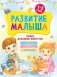 Развитие малыша. Семья, домашние животные. 1-2 года фото книги маленькое 2