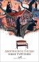 Дворянское гнездо фото книги маленькое 2
