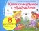 Книжки-малышки с задачками (комплект из 8 кн.) фото книги маленькое 2