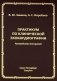 Практикум по клинической эхокардиографии: руководство для врачей фото книги маленькое 2