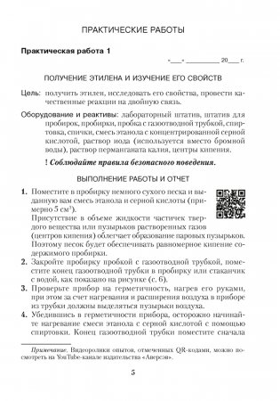 Тетрадь для практических работ по химии для 10 класса. ГРИФ фото книги 3