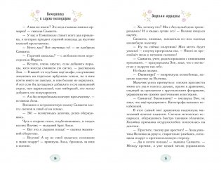 Магические сестрички. Вечеринка в замке-невидимке фото книги 7