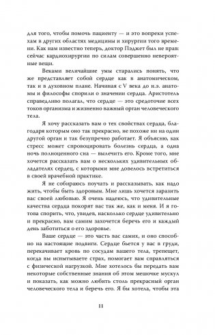 (Не) умереть от разбитого сердца фото книги 5