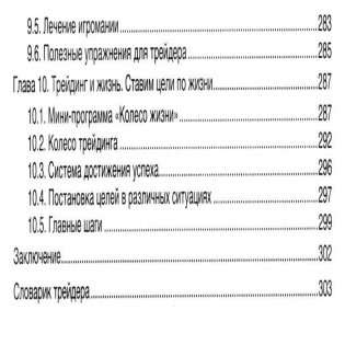 Успешный трейдинг на фондовом рынке. От нуля до первого миллиона. Учебник фото книги 4