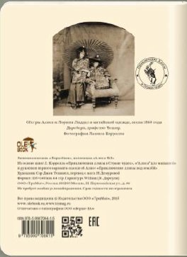 Блокнот "Приключения Алисы в стране чудес. Поросенок" фото книги 2