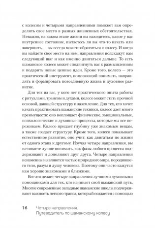 Четыре направления. Путеводитель по шаманскому колесу фото книги 9