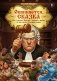 Обвиняется... Сказка. Кот в сапогах, Мальчик с пальчик и другие: по ком звонит Уголовный Кодекс фото книги маленькое 2