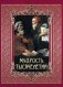 Мудрость тысячелетий фото книги маленькое 2