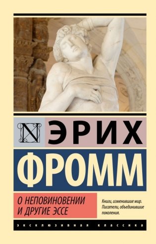О неповиновении и другие эссе фото книги