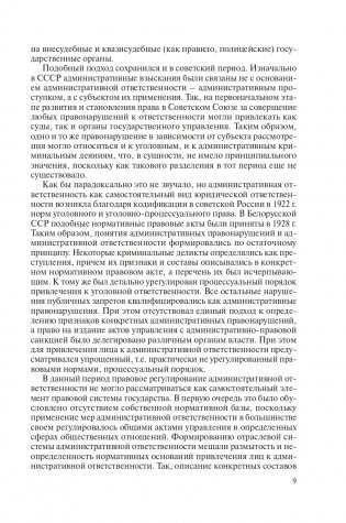 Административно-деликтное и процессуально-исполнительное право фото книги 10
