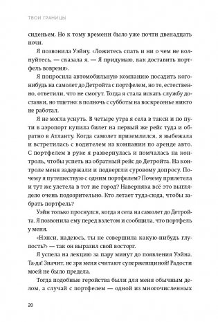 Твои границы. Как сохранить личное пространство и обрести внутреннюю свободу. NEON Pocketbooks фото книги 12