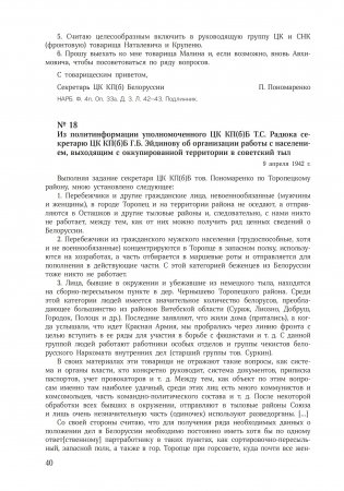 «Суражские ворота». Большая земля и партизанское движение в БССР: сборник документов фото книги 10