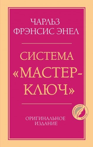Система “Мастер-ключ” фото книги