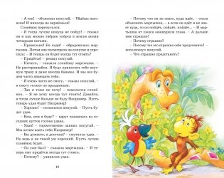 Зарядка для хвоста. Сказки из цикла «38 попугаев» фото книги 7