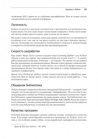 Весь Python. Самое актуальное и исчерпывающее руководство фото книги 16
