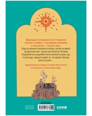 Огневка и путь на остров фото книги 15