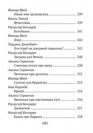 Хрэстаматыя для пазакласнага чытання ў пачатковай школе. У трох частках. Частка 1 фото книги 16