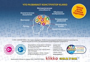 Конструктор "KLIKKO. Чудо-квадраты 12 в 1" (21 деталь) фото книги 2