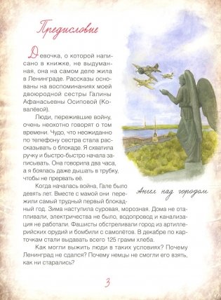 Блокадный бегемот и девочка: маленькая повесть. 4-е изд фото книги