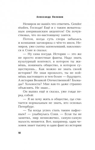 Никто не умрёт фото книги 15