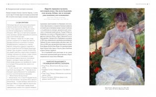 Великое искусство быть разным. Течения и стили в живописи фото книги 10