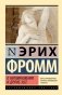 О неповиновении и другие эссе фото книги маленькое 2