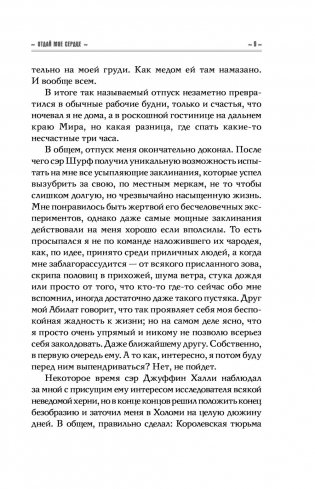 Отдай мое сердце фото книги 6