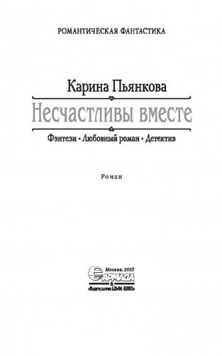 Несчастливы вместе фото книги 3