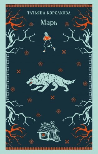 Марь фото книги