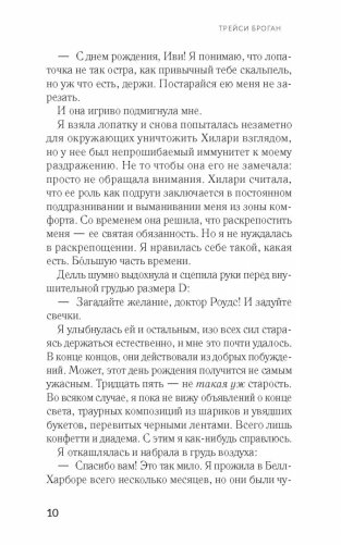 Лучшее лекарство от любви фото книги 7