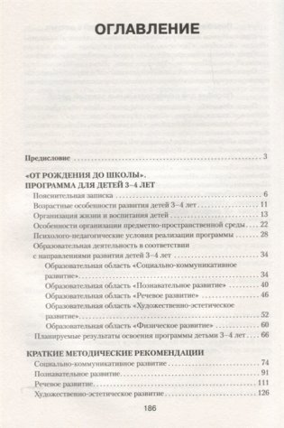 Программа и краткие методические рекомендации. Для работы с детьми 3-4 года. "От рождения до школы". ФГОС фото книги 2