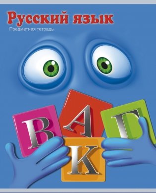 Тетрадь "Смайлики. Русский язык", А5, 48 листов, линия фото книги
