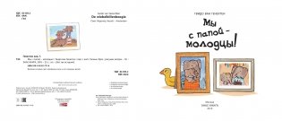 Мы с папой – молодцы! фото книги 2