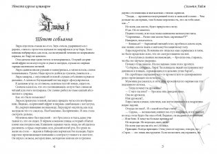 Невеста короля кошмаров фото книги 3