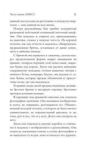 Невеста была в черном. Черный занавес фото книги 9