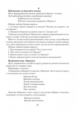 Прогулка в детском саду. Организация и планирование. 4—5 лет фото книги 14