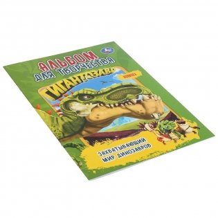 Захватывающий мир динозавров фото книги 3