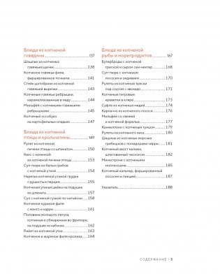 Подарочный набор "Большой подарок для гурмана" (Лимон, Домашние копчености, Домашние напитки, игра) фото книги 13