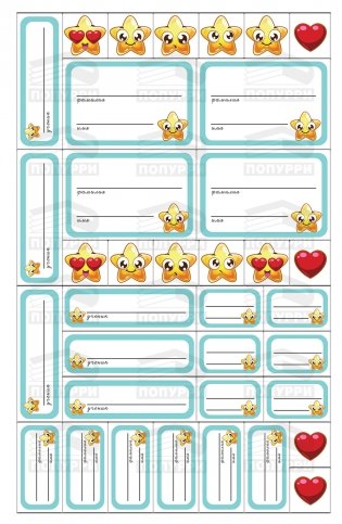 Наклейки для первоклашек на школьные принадлежности фото книги 2