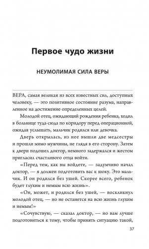 Думай и богатей. 12 чудес фото книги 5