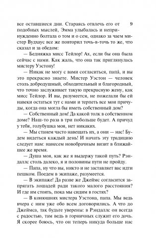 Эмма фото книги 10