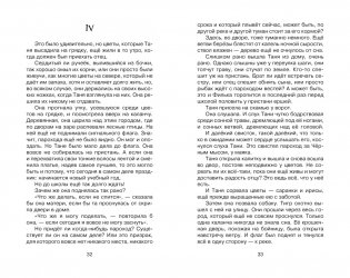 Дикая собака динго, или Повесть о первой любви (Классная литература) фото книги 4