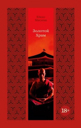 Золотой Храм фото книги