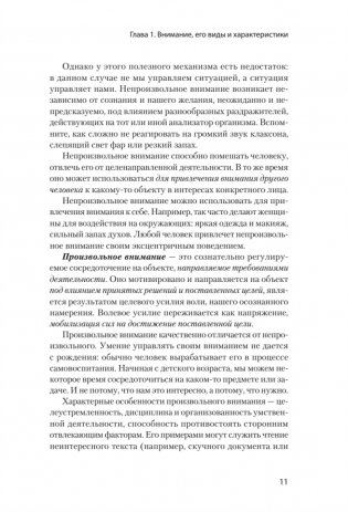 Управление вниманием. Как сосредоточиться на самом главном и достичь успеха фото книги 7