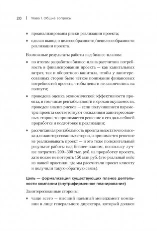 Четкий бизнес-план фото книги 8