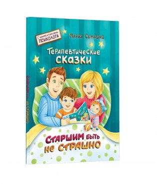Старшим быть не страшно фото книги