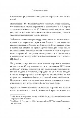 Антистратегия: хаос как метод. Книга о том, как работать со стратегией компании фото книги 9